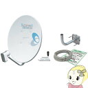 【在庫あり】アンテナ DXアンテナ【4K・8K対応】45形 BS・110°CSアンテナ 金具、ケーブル付き BC453SK【KK9N0D18P】