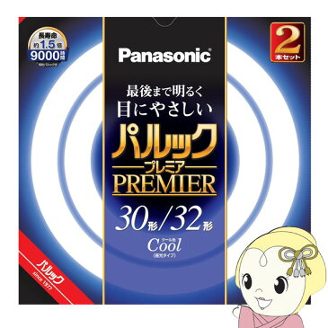 パナソニック30形+32形丸型蛍光灯・クール色(昼光色)パルックプレミアFCL3032ECWHF2C2【KK9N0D18P】