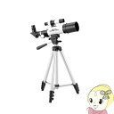 【最大3000円OFFクーポン 8/10 0時~8/11 1:59】【あす楽】【在庫あり】Vegetable ベジタブル 天体望遠鏡 スペースワンダービュー 15倍-225倍 50mm 三脚付 GD-T003【KK9N0D18P】