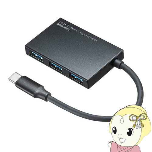 ■　サンワサプライ　■USB Type-CコネクタにUSB3.2 Gen2機器を接続する超高速USBハブ。4ポート。◆　主な特長　◆◆　主な仕様　◆インターフェース規格USB仕様 Ver3.2 Gen2（USB3.1/3.0）準拠（USB Ver2.0/1.1上位互換）※USB3.2 Gen1はUSB-IF（USB Implementers Forum）によりUSB3.1/3.0が名称変更されたもので同じ規格です。通信速度10Gbps（USB3.1 Gen2）5Gbps（USB3.1 Gen1）/480Mbps/12Mbps/1.5Mbps（理論値）コネクタUSB3.2 Gen2 Aコネクタ メス×4（ダウンストリーム）USB3.2 Gen2 Type-Cコネクタ オス×1（アップストリーム）電源バスパワー供給電流最大880mA（全4ポート合計）サイズ約W60.4×D39.7×H9.5mm重量約34gケーブル長約15cm