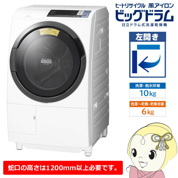 【設置込】【左開き】BD-SG100BL-W 日立 ドラム式洗濯乾燥機10kg 乾燥6kg ビッグドラム ホワイト【smtb-k】【ky】【KK9N0D18P】