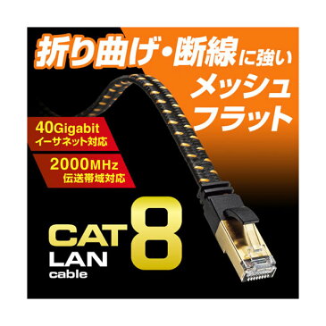 サンワサプライ カテゴリ8 メッシュフラット LANケーブル 3m KB-T8MEFL-03BK【KK9N0D18P】