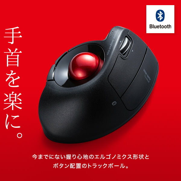 【7/25は期間限定クーポン発行】サンワサプライ エルゴトラックボールマウス Bluetooth MA-BTTB179BK【KK9N0D18P】
