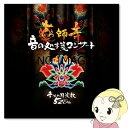 楽天ぎおん楽天市場店【最大4000円OFFクーポン発行 4/24 20時~4/25 23:59迄】【在庫あり】永魂 a.k.a ACOON HIBINO＆岡本博文「幸せの周波数528Hz 薬師寺 音の処方箋コンサート」【DVD】【KK9N0D18P】