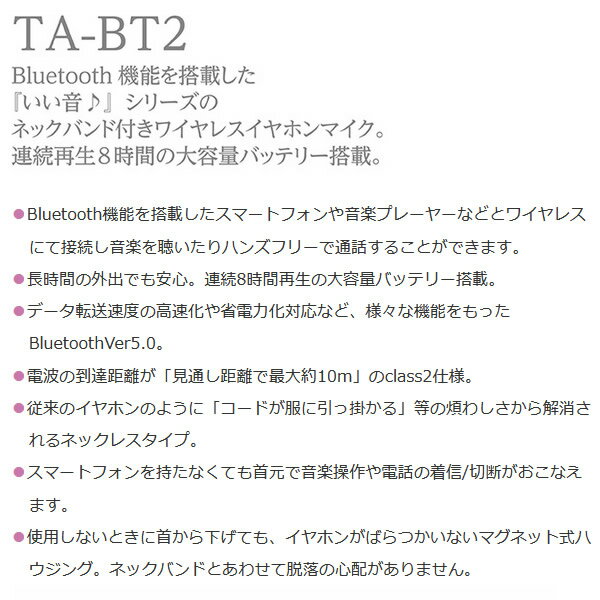 たのしいかいしゃ いい音 Bluetooth 大容量バッテリー イヤホン TA-BT2 WH ホワイト【KK9N0D18P】