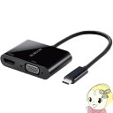 ELECOM エレコム Type‐C変換アダプタ HDMI VGA 複製/拡張 (最大2画面) AD-CHDMIVGABK【KK9N0D18P】