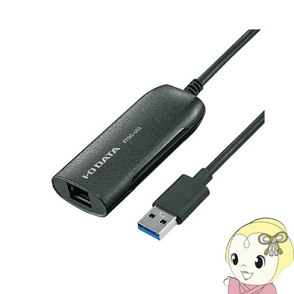 アイ・オー・データ USB 3.2 Gen1（USB 3.0）接続 2.5GbE LANアダプター ETQG-US3【KK9N0D18P】