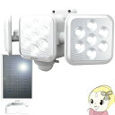 【あす楽】【在庫僅少】ムサシ RITEX ライテックス 5W×3灯 フリーアーム式 LED ソーラー センサーライト S-330L【KK9N0D18P】