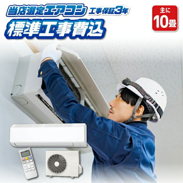 楽天市場】エアコン 10畳 工事費込(メーカーハイセンス)(家電 楽天市場】エアコン 10畳 工事費込(メーカーハイセンス)(家電