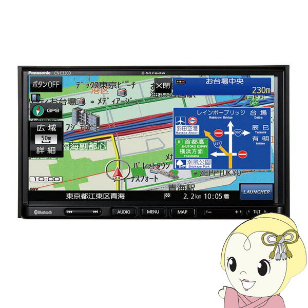 【5/15限定 最大4000円OFFクーポン発行】パナソニック SSDカーナビステーション ストラーダ 7V型ワイド VGA搭載 CN-E330D【KK9N0D18P】