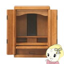【5/10は期間限定クーポン発行】【メーカー直送】サンニード ミニ仏壇15号 CMB2-N320LBR【KK9N0D18P】