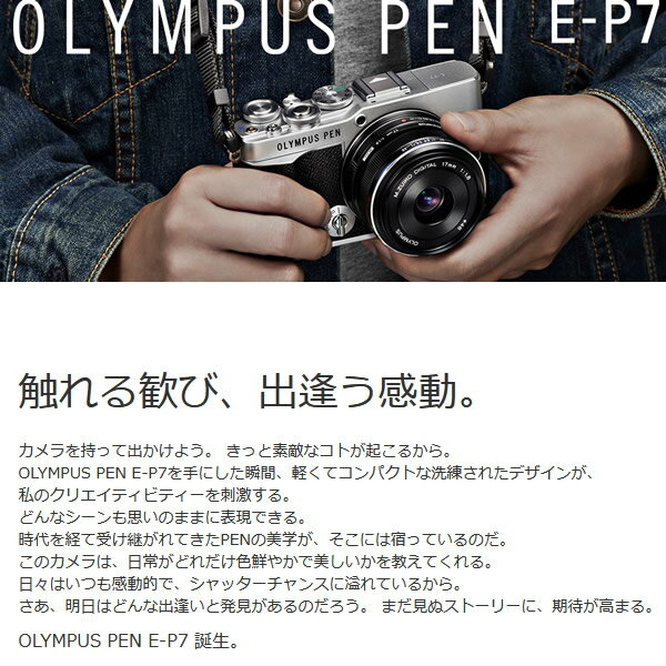 OLYMPUS オリンパス ミラーレス 一眼デジタルカメラ PEN E-P7 14-42mm EZレンズキット [ホワイト]【KK9N0D18P】