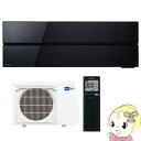 【9/18限定 ダイヤモンド会員はエントリーで当店全品最大P8倍】三菱電機 ルームエアコン 霧ヶ峰 style FLシリーズ 12畳 オニキスブラック MSZ-FL3621-K【KK9N0D18P】