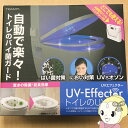 【在庫処分】TOAMIT 在庫処分品トイレのUV革命 コンパクト UVエフェクター UV 除菌 殺菌 ライト 消臭 脱臭 オゾン 紫外線 TOA-UET-001【KK9N0D18P】(4)