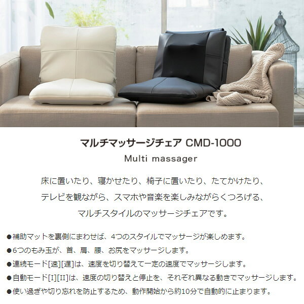スライヴ マルチマッサージチェア ホワイト CMD-1000WH 大東電機 コンパクト 省ス...