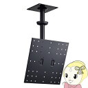 【在庫あり】天吊金具 ハヤミ 大型用 〜60V型対応 TH-B76S VESA規格 200×200 300×300 400×400 ハミレックス HAMILeX...