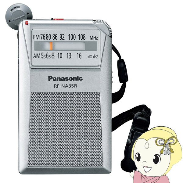 6/1ꥨȥ꡼ŹʺP7ܡۥѥʥ˥å 磻FM/AM饸 2Хɥ쥷С RF-NA35RKK9N0D18P
