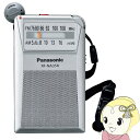 【在庫あり】パナソニック ワイドFM/AMラジオ 2バンドレシーバー RF-NA35R【KK9N0D18P】
