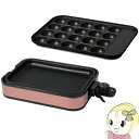 【最大4000円OFFクーポン発行 4/24 20時~4/25 23:59迄】山善 2WAY ホットプレート たこ焼き器 メタリックピンク YHA-W010E-P【KK9N0D18P】