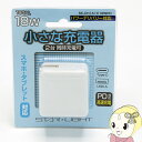 【あす楽】【在庫処分】星光商事 STAR Light USB ACチャージャー タイプA 1ポート タイプC 1ポート SK-CH1A1C18WPO【KK9N0D18P】