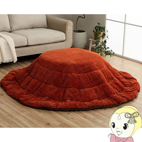 こたつ布団 楕円形 洗える イケヒコ 無地調 オレンジ IKE-6841739【KK9N0D18P】