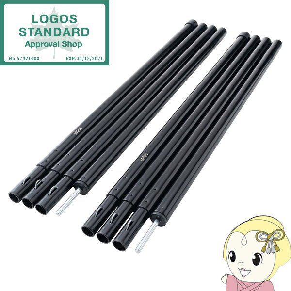 【11/25限定クーポン発行】【ロゴス 正規販売店】LOGOS ロゴス アウトドア アルブラックキャノピーポール180 (2本セット)アルミ製 キャンプ用品 7...