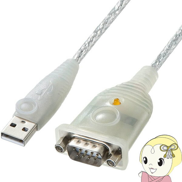 【6/1限定エントリーで当店全品最大P7倍】サンワサプライ USB - RS232C コンバーターケーブル （D-sub9pin - USB変換・0.3m） USB-CVRS9HN【KK9N0D18P】