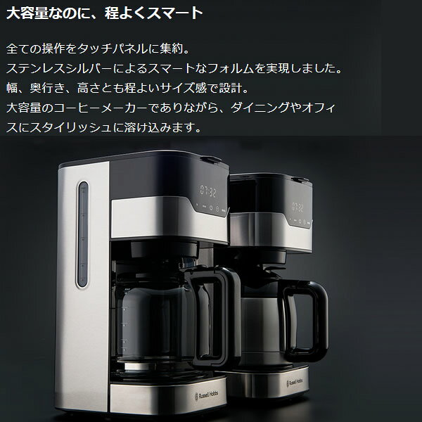 【3/1はエントリーで当店全品最大P7倍】Russell Hobbs ラッセルホブス コーヒーメーカー グランドリップ 8cup 最大容量 1.16L 7653JP【KK9N0D18P】