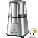 【8/1はエントリーで当店全品最大P7倍】Russell Hobbs ラッセルホブス コーヒーグラインダー 7660JP【KK9N0D18P】