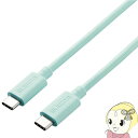 【3/18限定ダイヤモンド会員はエントリーで当店全品最大P8倍】ELECOM エレコム USB4ケーブル Type-C C-Cタイプ 0.8m グリーン USB4-APCC5P08GN【KK9N0D18P】