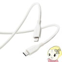 【8/5は期間限定クーポン発行】ELECOM エレコム iPhone 充電ケーブル ライトニング USB Type-C シリコン素材 1m ホワイト MPA-C...