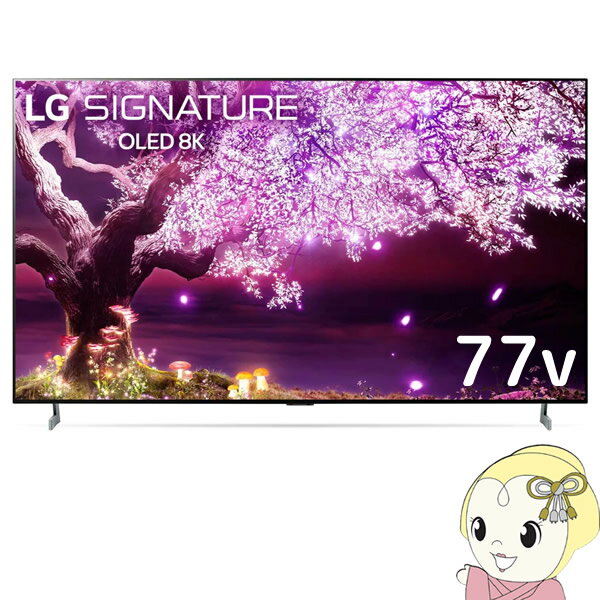 【8/18限定エントリーで当店全品最大P6倍】[予約]【設置込】LG 77型 8Kチューナー内蔵 有機EL テレビ OLED Alexa 搭載 2021年モデル OLED77Z1PJA【KK9N0D18P】