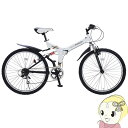 【メーカー直送】My Pallas マイパラス 折りたたみ 自転車 26インチ マウンテンバイク ATB MTB 6段 M-672AE-W シルキーホワイト【K...
