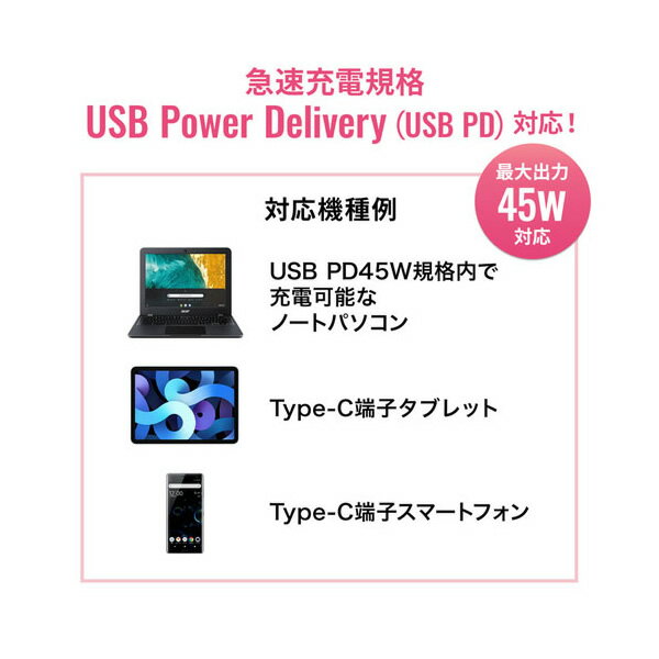 サンワサプライ USB PD対応AC充電器 PD45W・TypeCケーブル付き ACA-PD80BK【KK9N0D...
