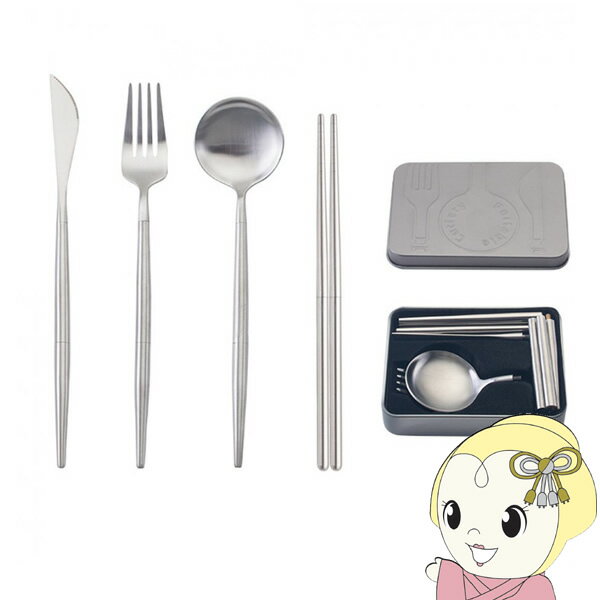 【11/25限定クーポン発行】【在庫処分】ポータブルカトラリーセット スプーン フォーク ナイフ 箸 4点セット Landfield LF-OCH010 ステン...
