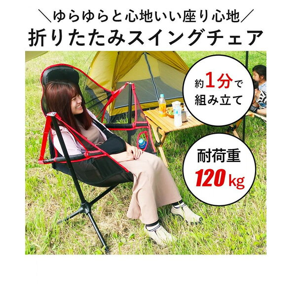 【8/1はエントリーで当店全品最大P7倍】【在庫処分】Landfield アウトドアチェア スイングチェア レッド LF-OSC010-RD 折りたたみ ハンモックのように 軽量 軽い 耐久性 アルミ製 簡単組み立て【KK9N0D18P】 auc-gion-10207171 ぎおん楽天市場店 サンプル画像3