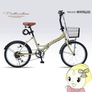 【メーカー直送】My Pallas マイパラス 折畳自転車20 6SP オールインワン カフェ M-209OSIII-CA【KK9N0D18P】