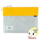 セキセイ セグレス メッシュケース B4サイズ イエロー AZ-2328-50【KK9N0D18P】