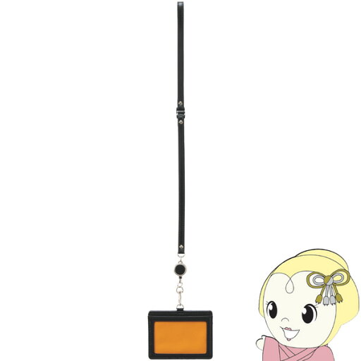 セキセイ ベルポストリール付きIDカードホルダー ブラックオレンジ BP-5703-68【KK9N0D18P】 セキセイ ベルポストリール付きIDカードホルダー ブラックオレンジ BP-5703-68【KK9N0D18P】