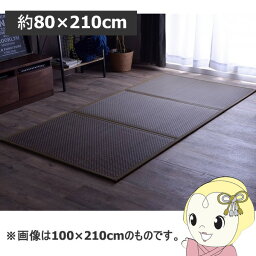 マットレス 三つ折り 国産 置き畳 軽量 梅雨湿気対策 イケヒコ こたつ敷 フロアマット ブラウン IKE-8328209【KK9N0D18P】