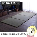 マットレス 三つ折り 国産 置き畳 軽量 梅雨湿気対策 イケヒコ こたつ敷 フロアマット グリーン IKE-8328429【KK9N0D18P】(3)