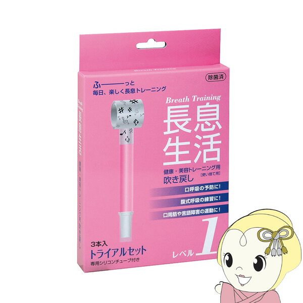 楽天ぎおん楽天市場店【12/1限定エントリーで当店全品最大P7倍】ルピナス 長息生活 レベル1 健康・美容トレーニング用吹き戻し 3本入 LU4560281002101【KK9N0D18P】