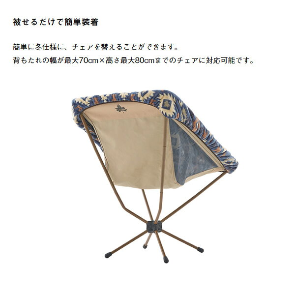 【在庫処分】【ロゴス 正規販売店】LOGOS ロゴス 難燃・バケットチェア専用カバー（ネイビー） 73321920【KK9N0D18P】 auc-gion-10209535 ぎおん楽天市場店 サンプル画像3