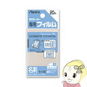 【4/18限定 ダイヤモンド会員はエントリーで当店全品最大P8倍】アスカ Asmix ラミネーター専用フィルム 20枚 名刺サイズ用 100ミクロン BH-10...