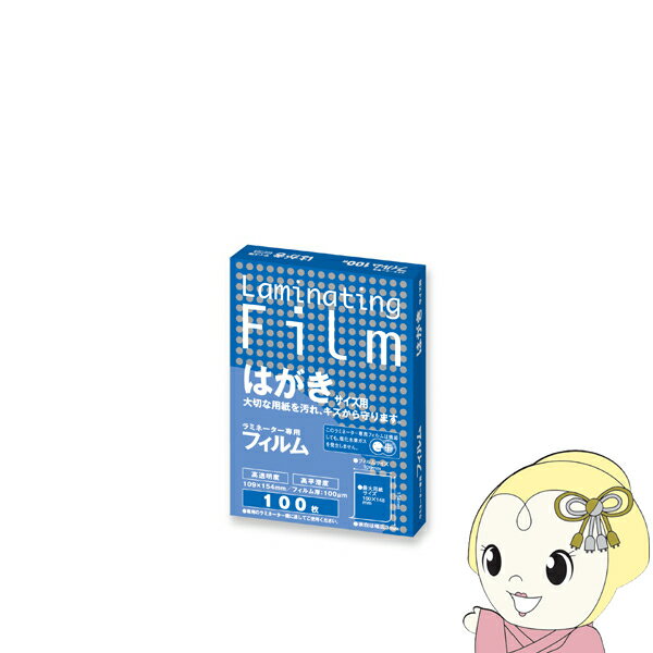 【マラソン中エントリーで当店全品最大P7倍】アスカ Asmix ラミネーター専用フィルム 100枚 ハガキサイズ用 100ミクロン BH905【KK9N0D18P】