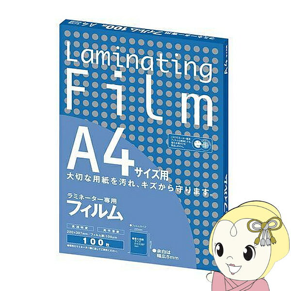 ■　アスカ　■大切な用紙を汚れ、キズから守ります。◆　主な仕様　◆サイズA4寸法 220×307mm厚み100ミクロン簡易商品仕様フィルムサイズ（ラミネーター）：A4