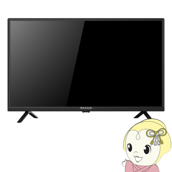 【メーカー直送】maxzen マクスゼン 32V型 地上・BS・110度CSデジタル フルハイビジョン 液晶テレビ J32CHS06　1人暮らし 新生活【KK9N0D18P】