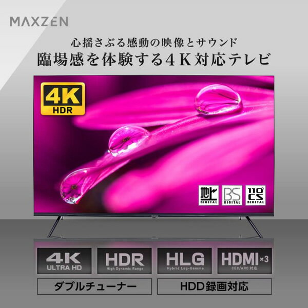 【在庫僅少】【最大4000円OFFクーポン発行 8/19 14時~8/20 23:59】maxzen 50V型 地上・BS・110度CSデジタル 4K対応液晶テレビ (USB外付けHDD録画対応) JU50SK06【KK9N0D18P】