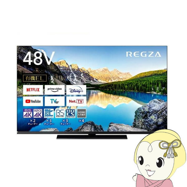 【エントリーで当店全品最大P5倍 5/17 10時~5/20 9:59】東芝 有機EL 4Kチューナー内蔵テレビ 48X8900L【KK9N0D18P】