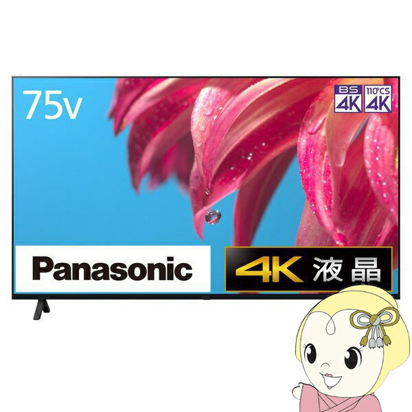 [予約]【設置込】 パナソニック Panasonic VIERA（ビエラ）LX800シリーズ 75V型 4K液晶テレビ TH-75LX800【KK9N0D18P】